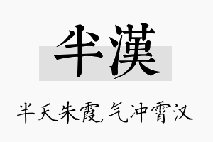 半汉名字的寓意及含义