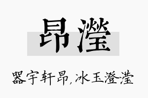 昂滢名字的寓意及含义