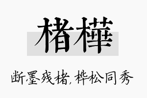 楮桦名字的寓意及含义