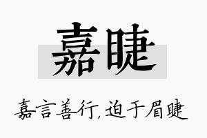 嘉睫名字的寓意及含义