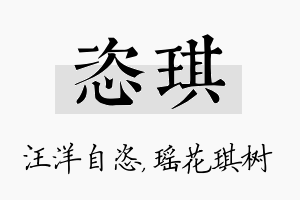 恣琪名字的寓意及含义