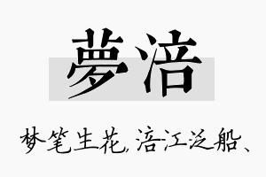 梦涪名字的寓意及含义