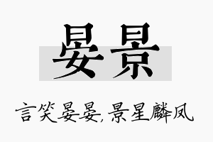 晏景名字的寓意及含义