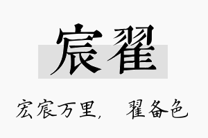 宸翟名字的寓意及含义