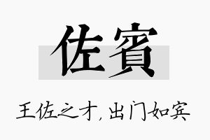 佐宾名字的寓意及含义