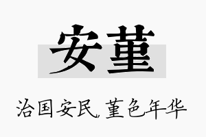 安堇名字的寓意及含义