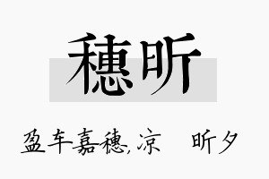 穗昕名字的寓意及含义