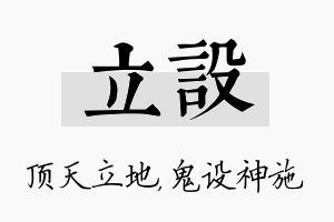 立设名字的寓意及含义