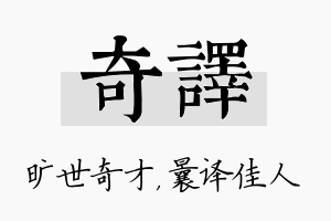 奇译名字的寓意及含义