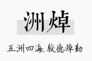 洲焯名字的寓意及含义