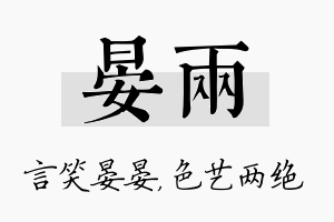 晏两名字的寓意及含义