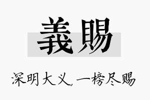 义赐名字的寓意及含义