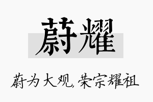 蔚耀名字的寓意及含义