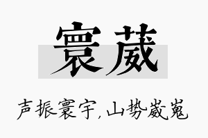 寰葳名字的寓意及含义