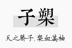 子槊名字的寓意及含义