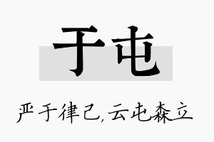 于屯名字的寓意及含义