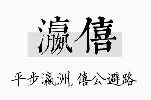 瀛僖名字的寓意及含义