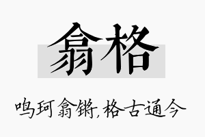 翕格名字的寓意及含义