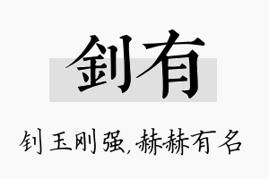 钊有名字的寓意及含义