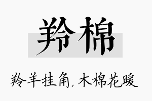 羚棉名字的寓意及含义