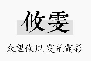 攸雯名字的寓意及含义