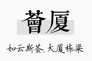 荟厦名字的寓意及含义