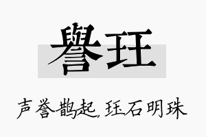 誉珏名字的寓意及含义