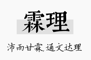 霖理名字的寓意及含义