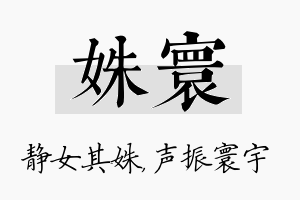 姝寰名字的寓意及含义