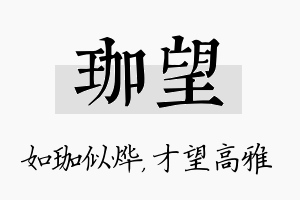 珈望名字的寓意及含义