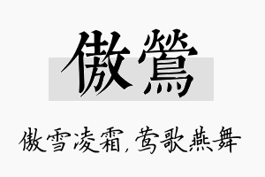 傲莺名字的寓意及含义