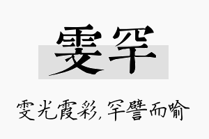 雯罕名字的寓意及含义