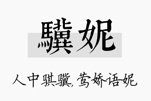 骥妮名字的寓意及含义