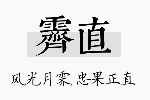 霁直名字的寓意及含义