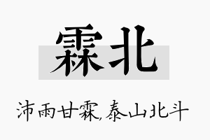 霖北名字的寓意及含义