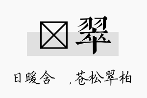 芃翠名字的寓意及含义