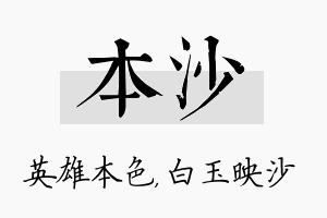 本沙名字的寓意及含义