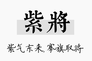 紫将名字的寓意及含义