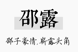 邵露名字的寓意及含义