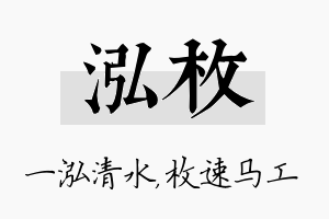 泓枚名字的寓意及含义