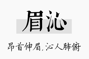 眉沁名字的寓意及含义