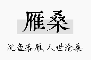 雁桑名字的寓意及含义