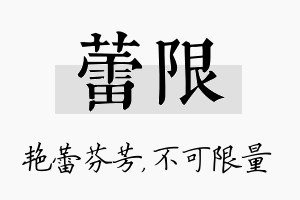 蕾限名字的寓意及含义