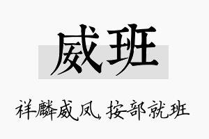 威班名字的寓意及含义