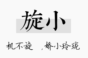 旋小名字的寓意及含义