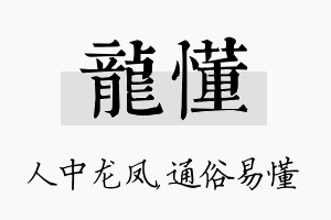 龙懂名字的寓意及含义