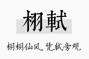 栩轼名字的寓意及含义