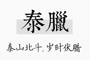 泰腊名字的寓意及含义