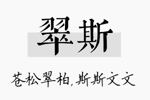 翠斯名字的寓意及含义