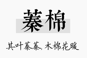 蓁棉名字的寓意及含义